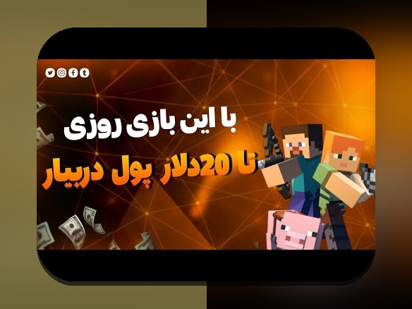 آیا بازی تخته نرد شرطی با پول واقعی میتواند تجربهای هیجانانگیز و سودآور برای شما باشد؟